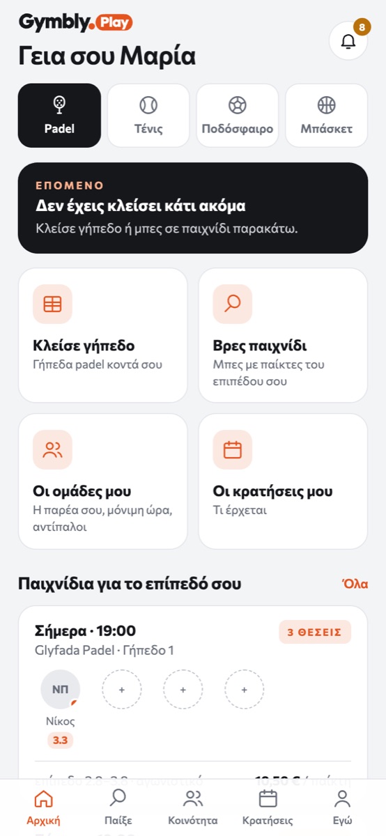 Το Gymbly Play σε κινητό